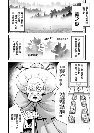 [Tomoki Tomonori] Nureru Kiri no Mizuumi | 潮雾之湖 Fhentai.net - Page 9