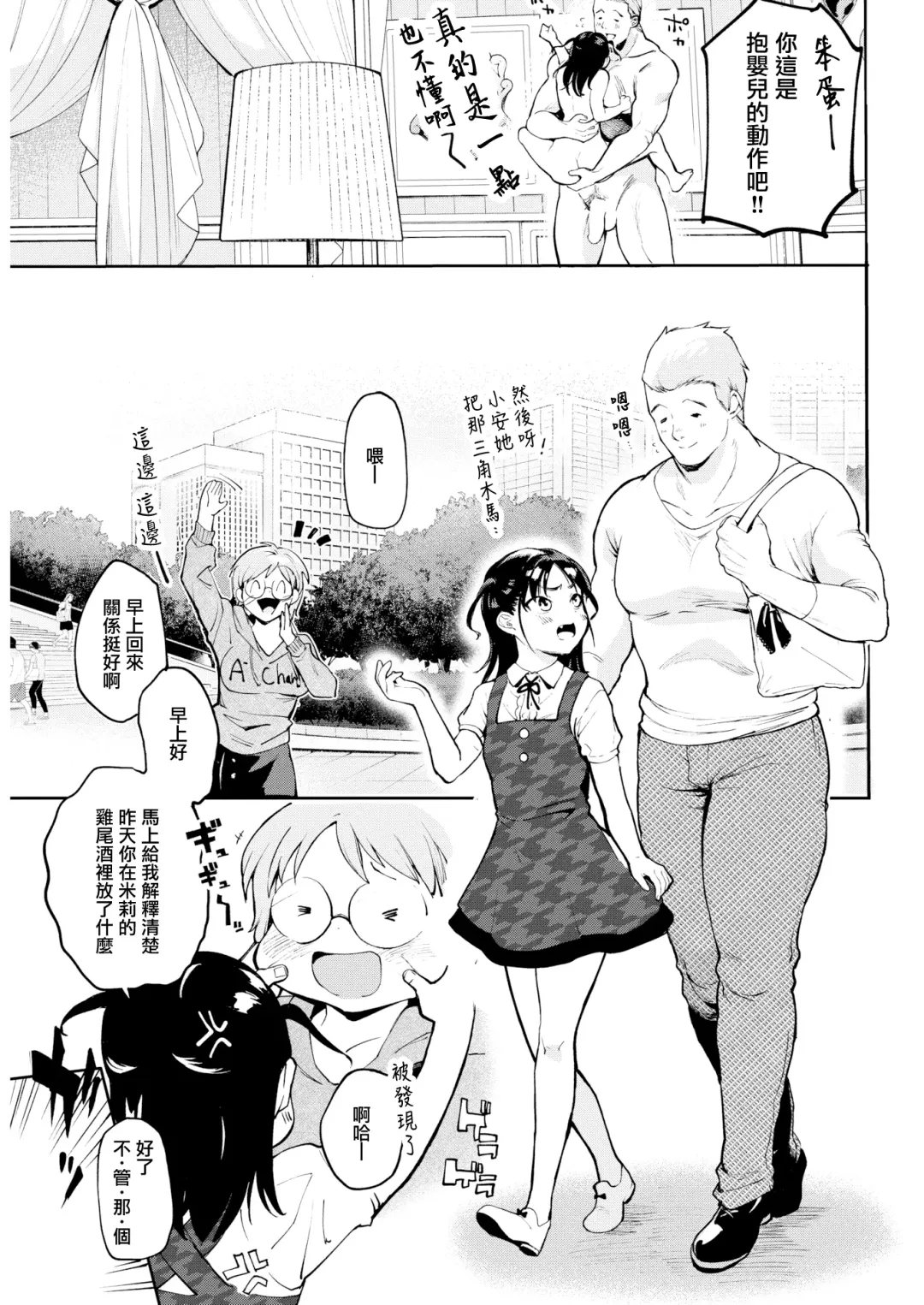 [Same Manma] Rashikunakute mo Ii ja Nai! Fhentai - Page 17