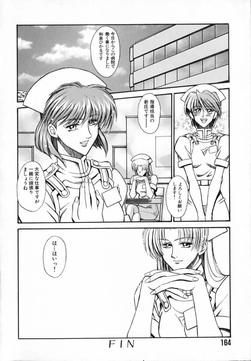 [Akagi Shunichi] Ade Zakura Midare Zaki Fhentai - Page 166