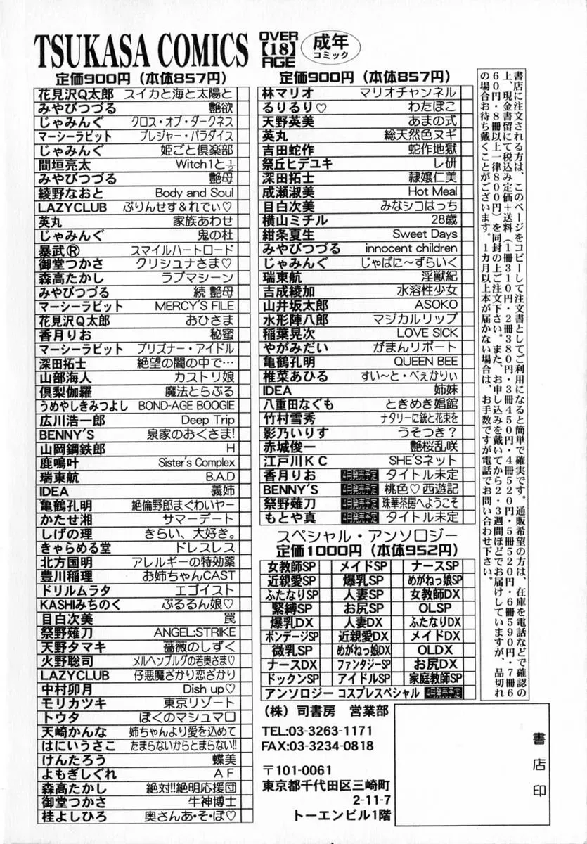[Akagi Shunichi] Ade Zakura Midare Zaki Fhentai - Page 170