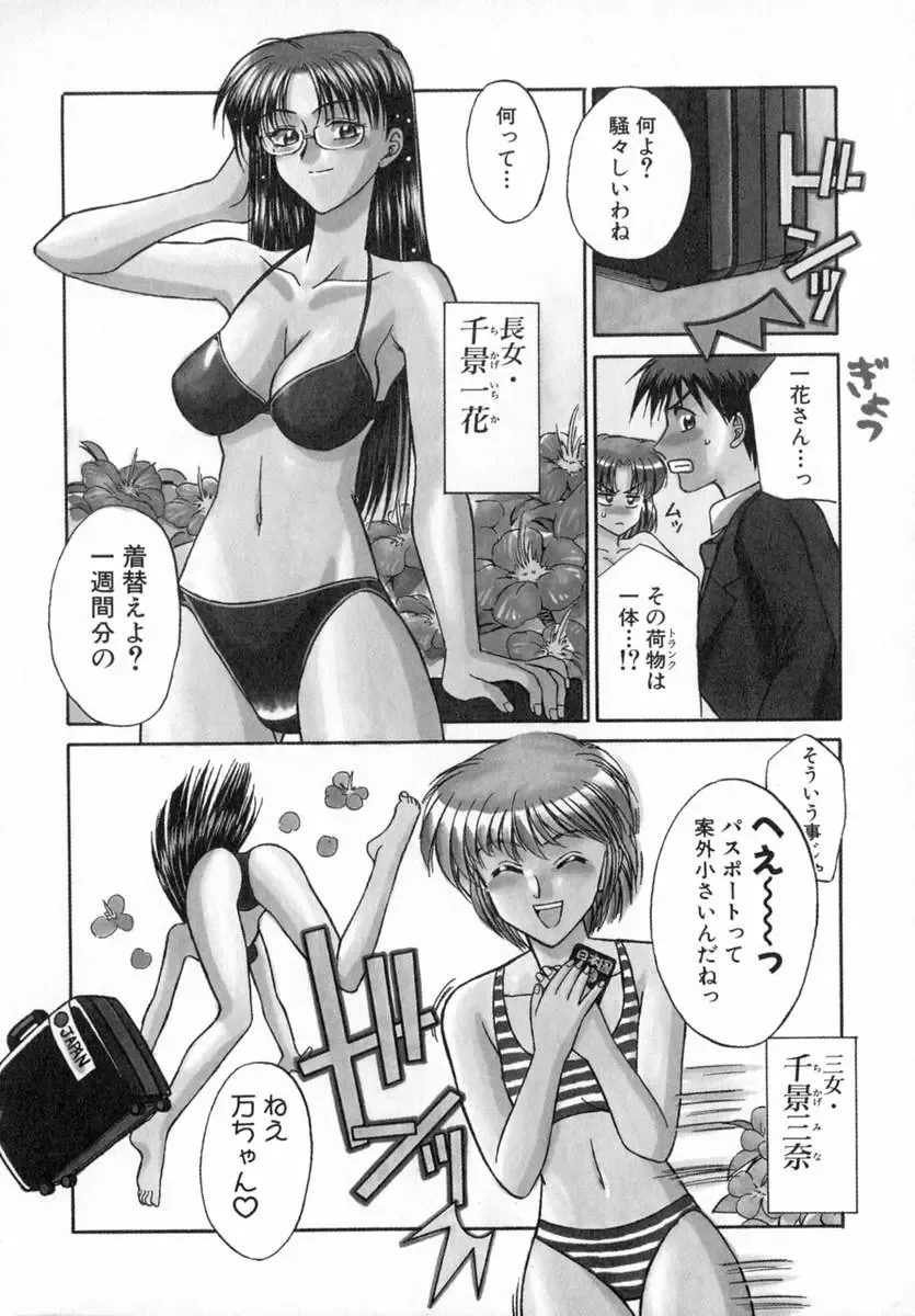 [Akagi Shunichi] Ade Zakura Midare Zaki Fhentai - Page 26