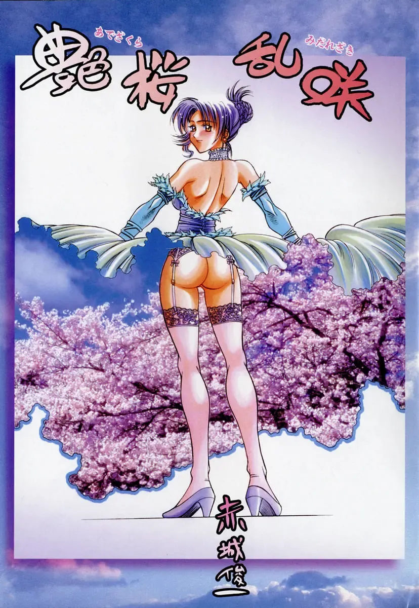 [Akagi Shunichi] Ade Zakura Midare Zaki Fhentai - Page 5