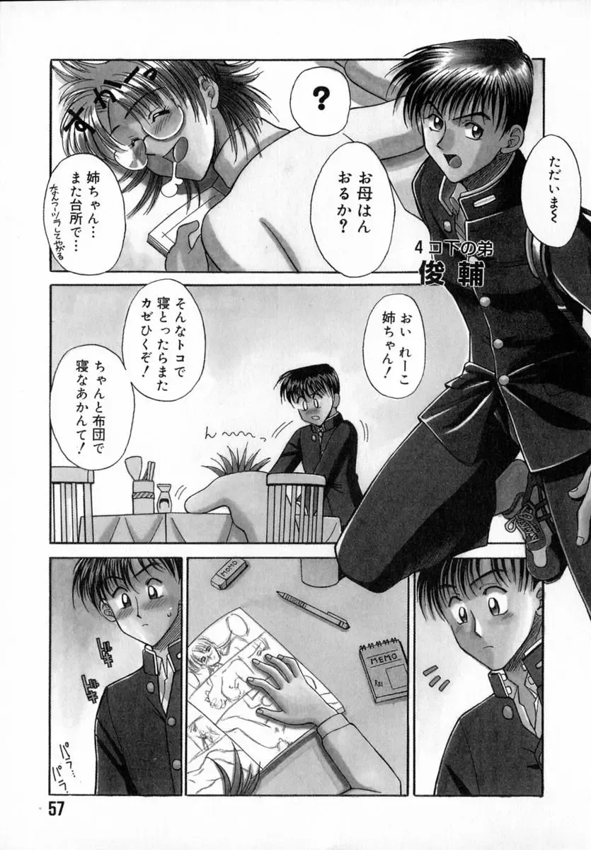 [Akagi Shunichi] Ade Zakura Midare Zaki Fhentai - Page 59