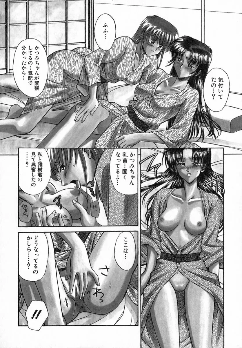 [Akagi Shunichi] Ade Zakura Midare Zaki Fhentai - Page 92