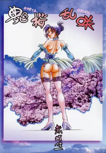 [Akagi Shunichi] Ade Zakura Midare Zaki Fhentai - Page 5