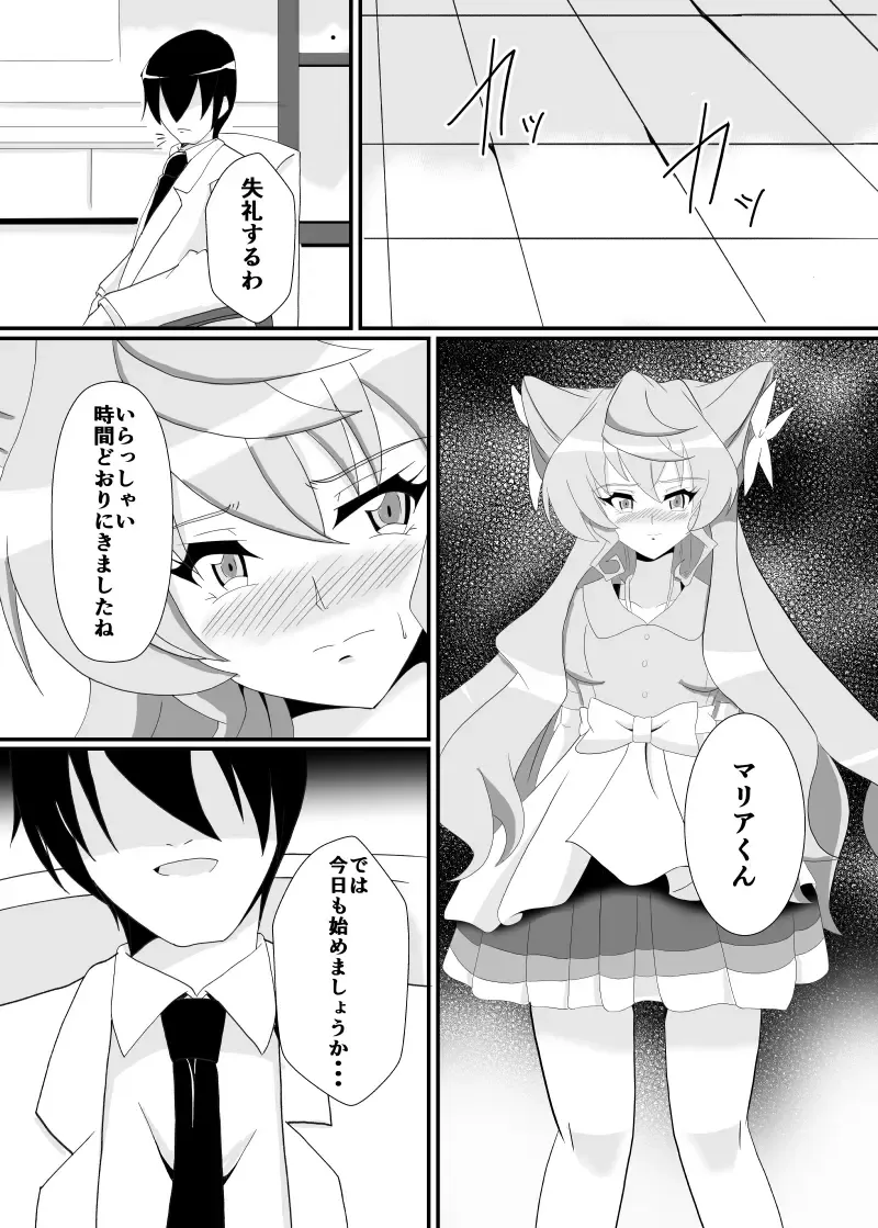 [Isiyama Kosuke] Maria Marionette Fhentai - Page 2