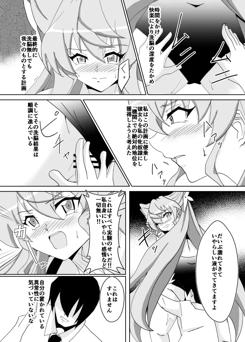 [Isiyama Kosuke] Maria Marionette Fhentai - Page 6