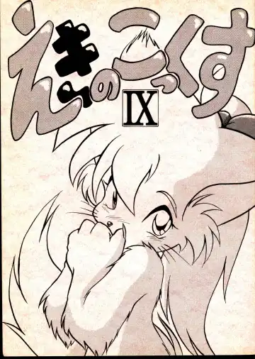 Read [Enneko] Echinococcus 9 - Fhentai