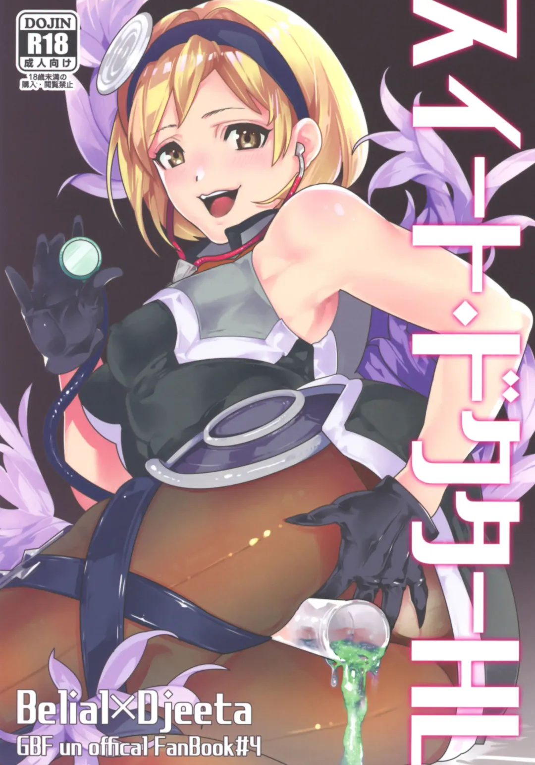 [Ocelo] Sweet Doctor HL Fhentai - Page 1