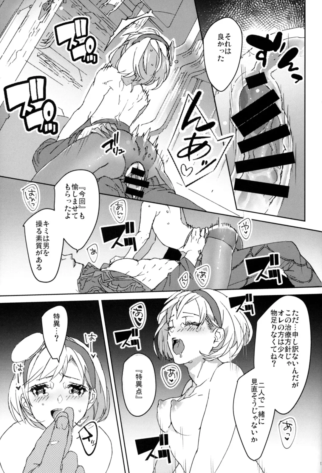 [Ocelo] Sweet Doctor HL Fhentai - Page 16