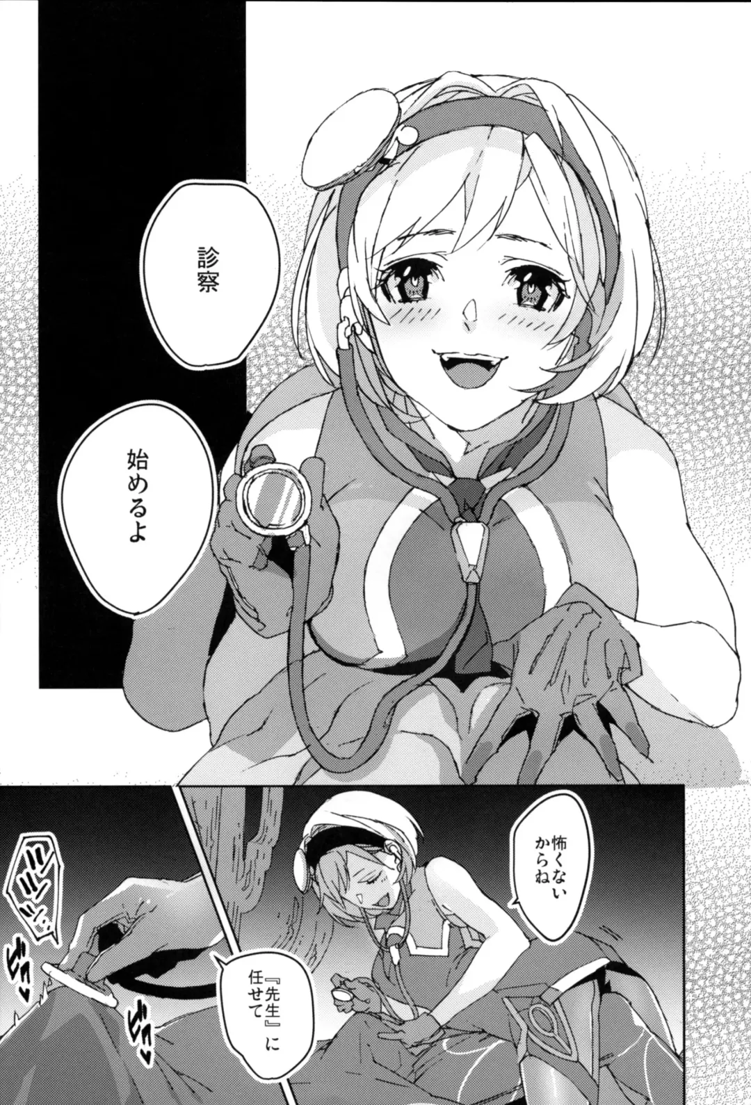 [Ocelo] Sweet Doctor HL Fhentai - Page 3