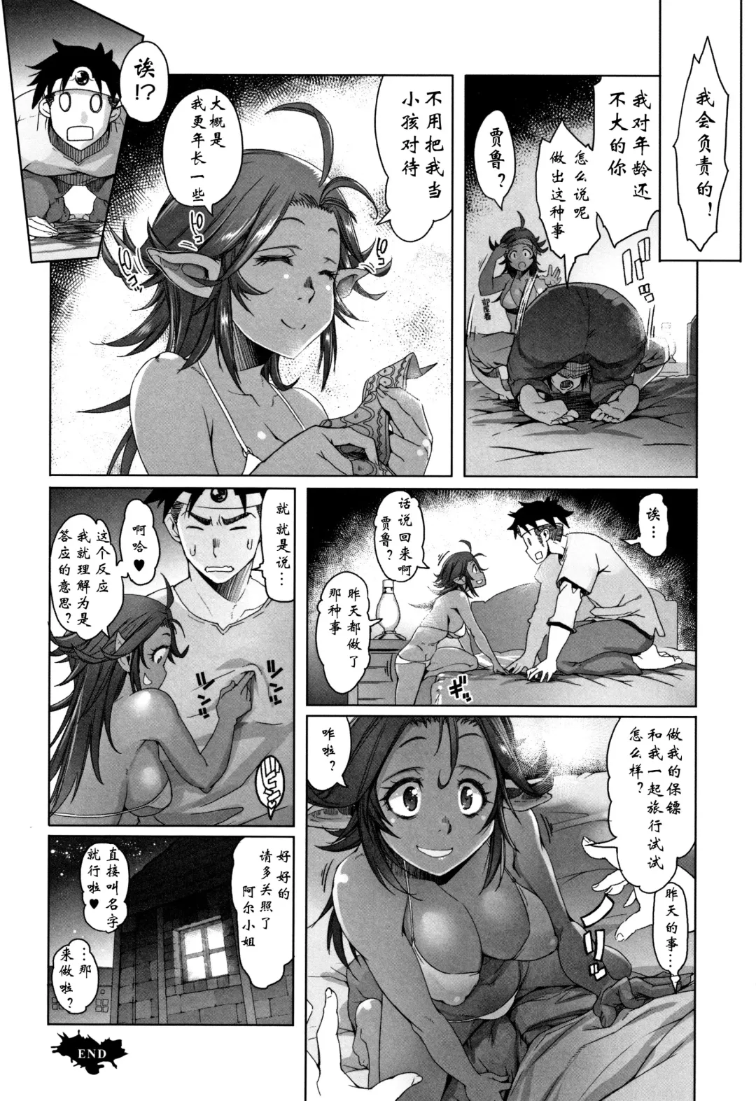 [Asaki Takayuki] Boukensha to Chiisana Douguya-san Fhentai.net - Page 18