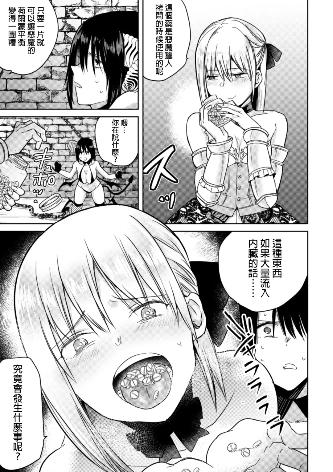 [Tokiwa Yutaka] Nijuu Rasen no Inma Fhentai - Page 10