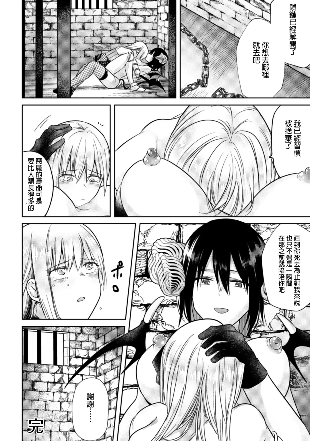 [Tokiwa Yutaka] Nijuu Rasen no Inma Fhentai - Page 27