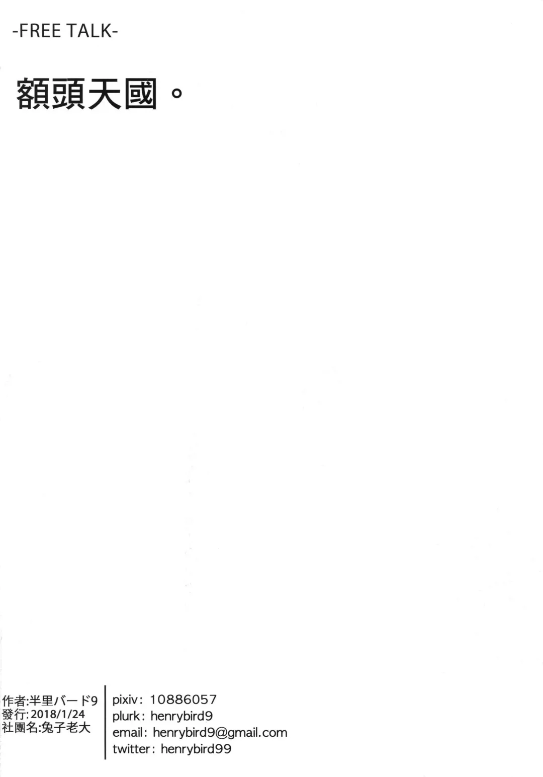 [Henrybird] Youjo Eirei ga Oosugi no Ken ni Tsuite 3 Fhentai - Page 17