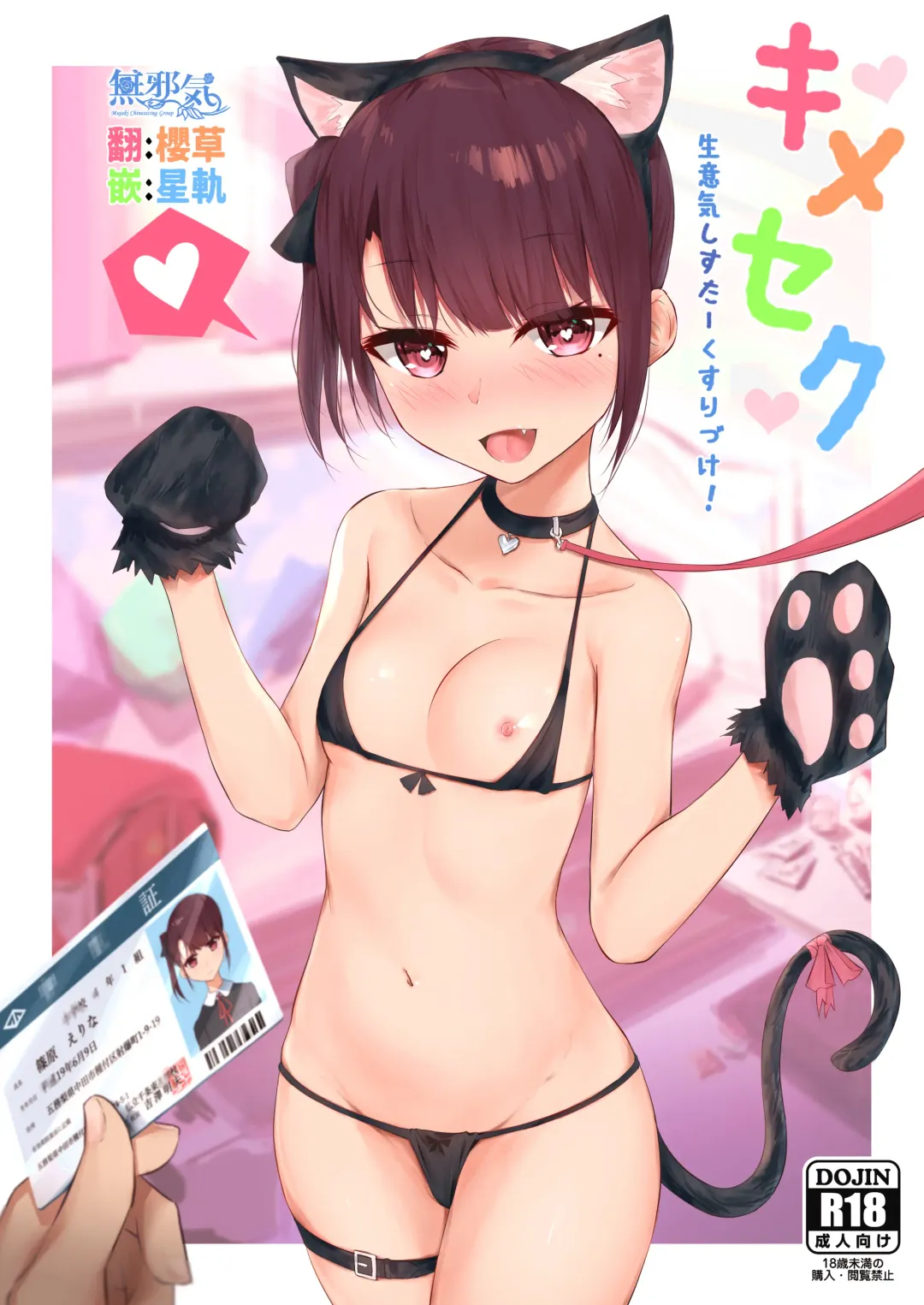 [Kanju] Kimeseku ~Namaiki Sister Kusurizuke!~ Fhentai - Page 1