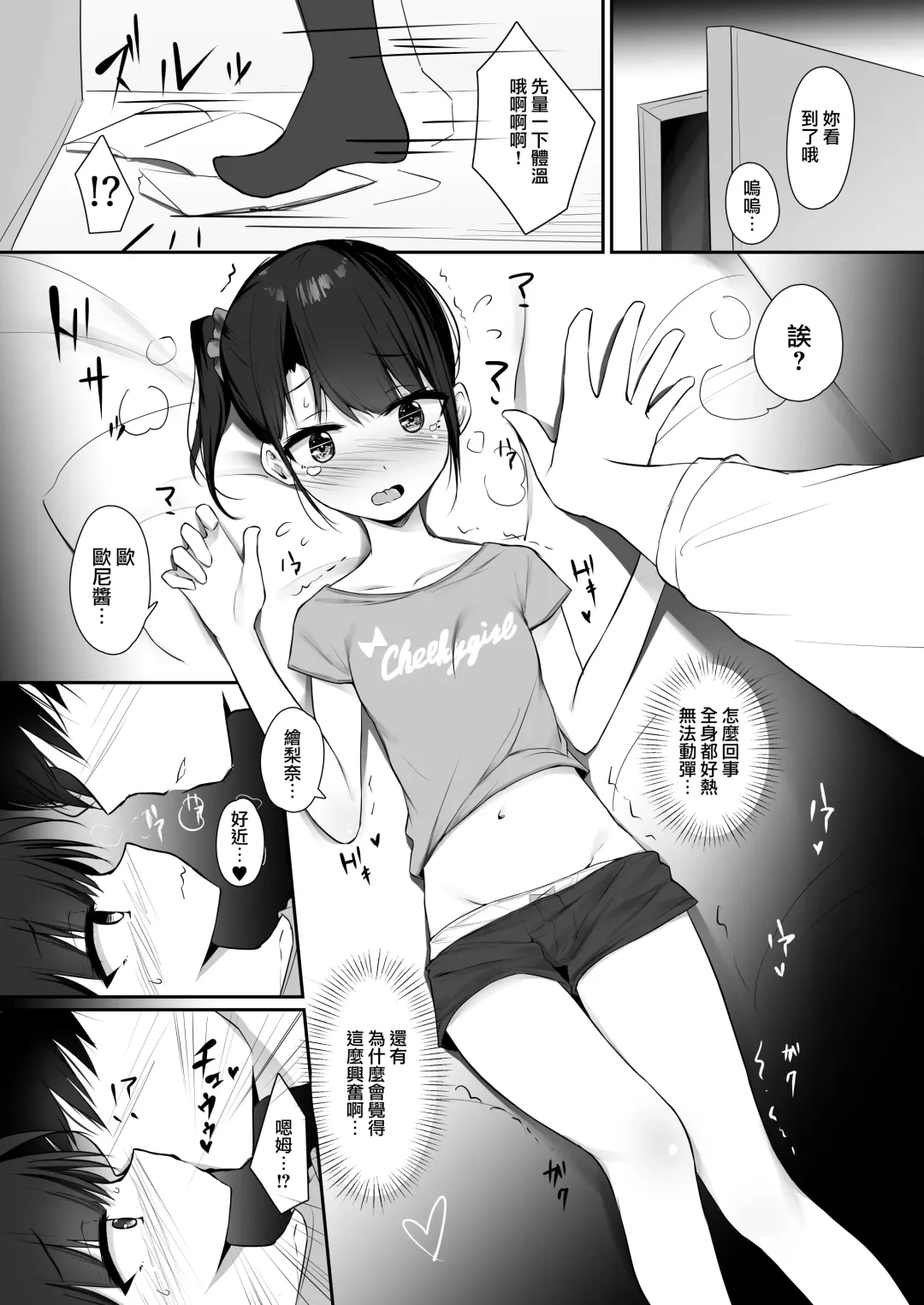 [Kanju] Kimeseku ~Namaiki Sister Kusurizuke!~ Fhentai - Page 8