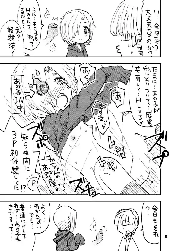 [Ra-men] Koume to Anoko to SP Copybon. Fhentai.net - Page 4