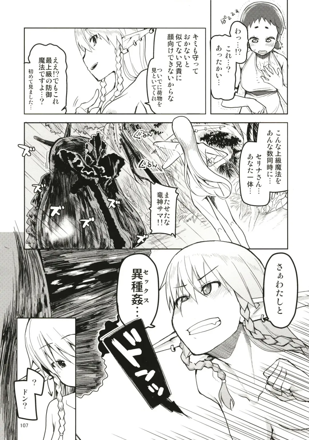 [Ryo] Dosukebe Elf no Ishukan Nikki Matome 1 Fhentai - Page 108