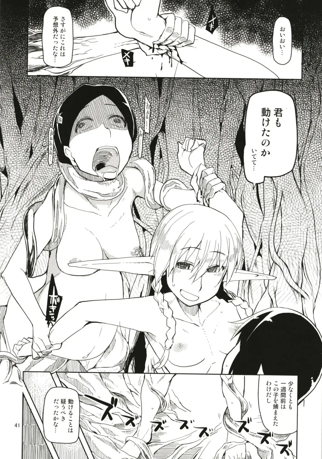[Ryo] Dosukebe Elf no Ishukan Nikki Matome 1 Fhentai - Page 42