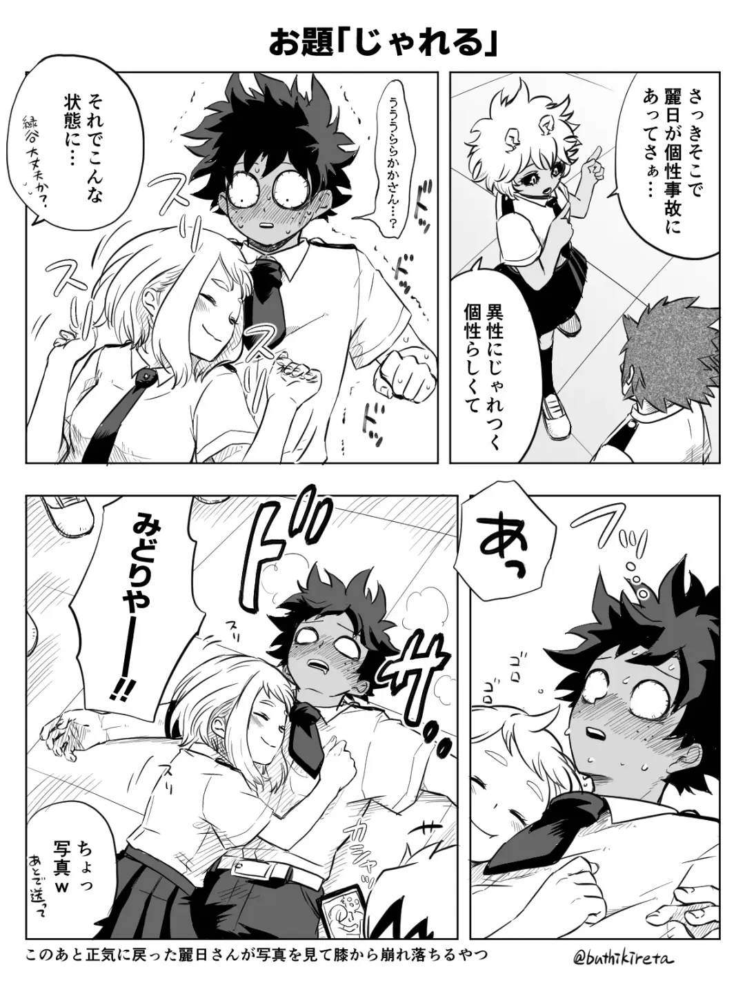 [Buthikireta] De cha rogu 2 + R 18 [boku no heor) Fhentai - Page 31