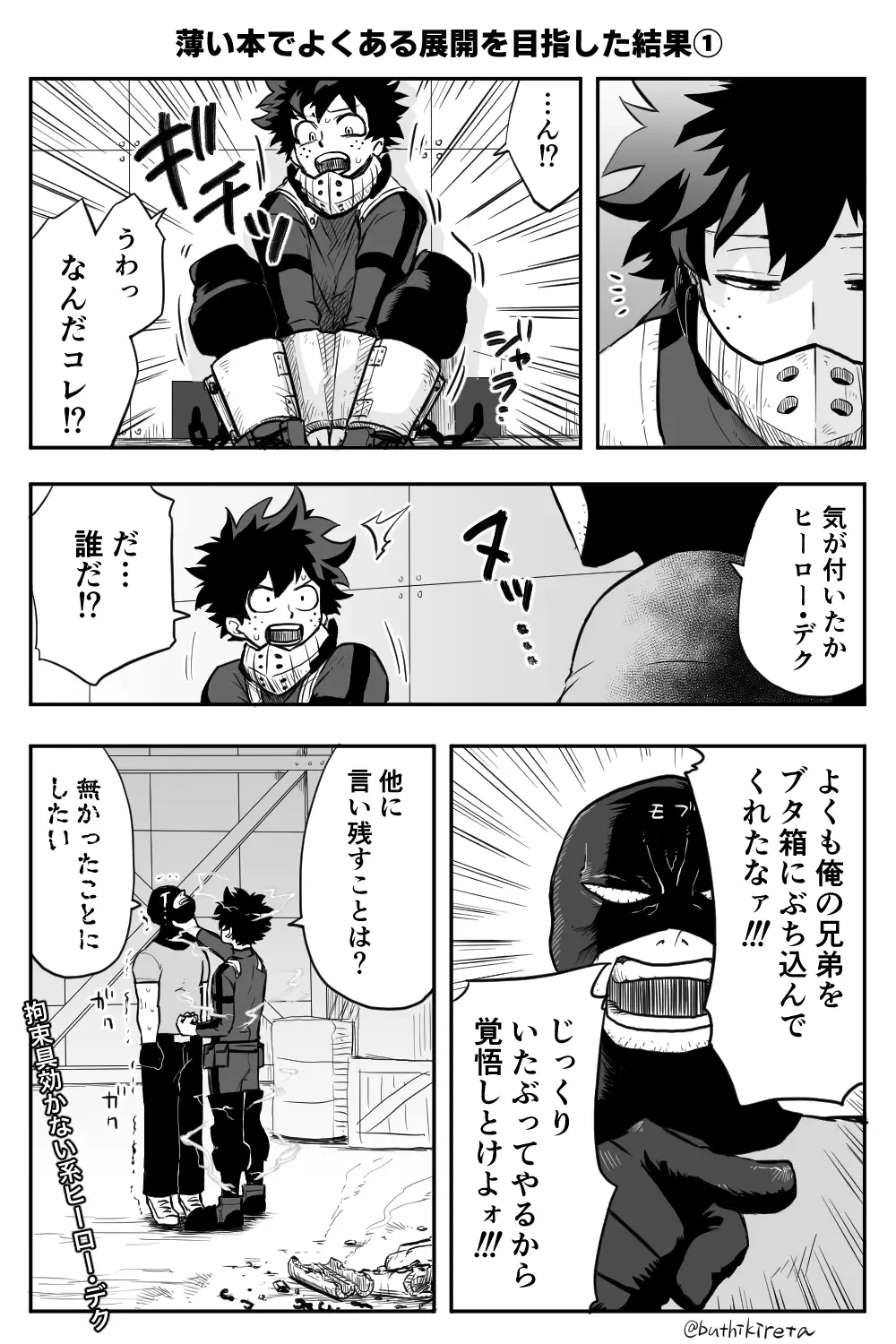 [Buthikireta] De cha rogu 2 + R 18 [boku no heor) Fhentai - Page 39