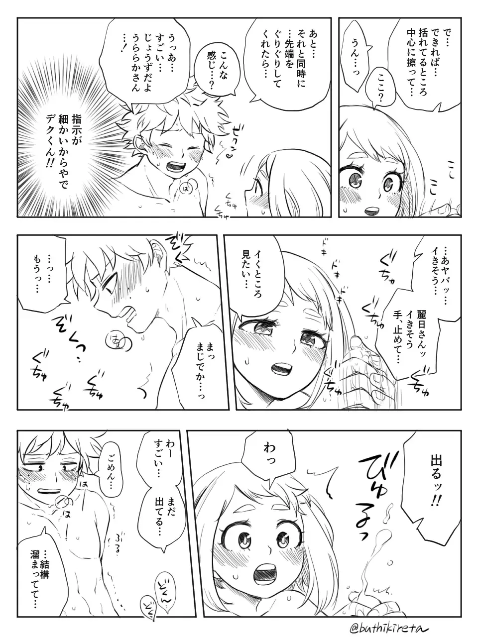 [Buthikireta] De cha rogu 2 + R 18 [boku no heor) Fhentai - Page 45