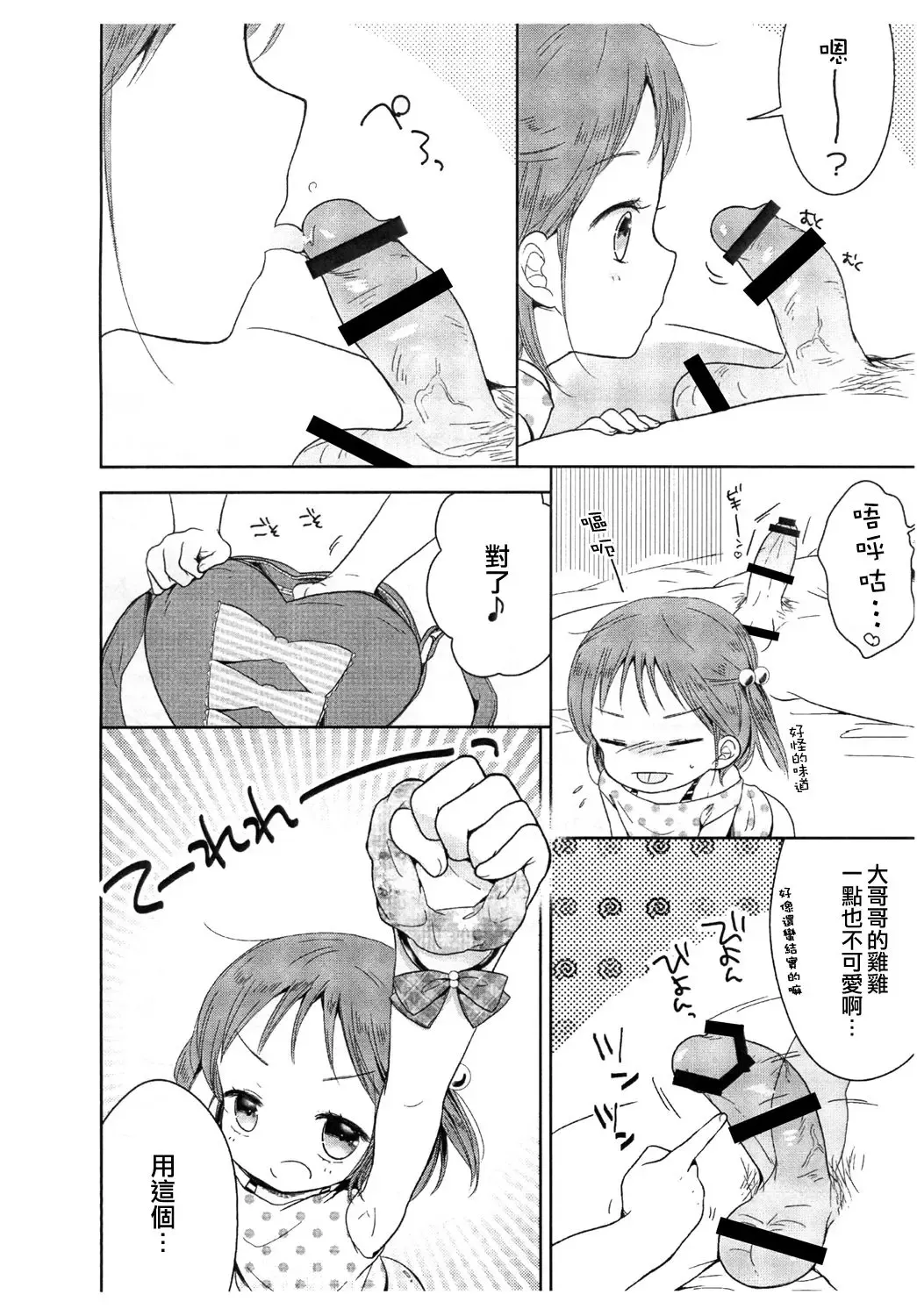 [Midoriiro] Otokonoko to Natsuyasumi Bangaihen ~Umika-chan no Gyakushuu~ | 與娚孩子的暑假番外篇~小海荷的逆襲~ Fhentai - Page 4