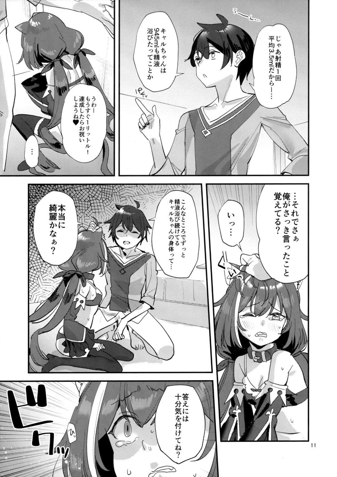 [Subachi] Ohayou, Kyaru-chan Fhentai - Page 10