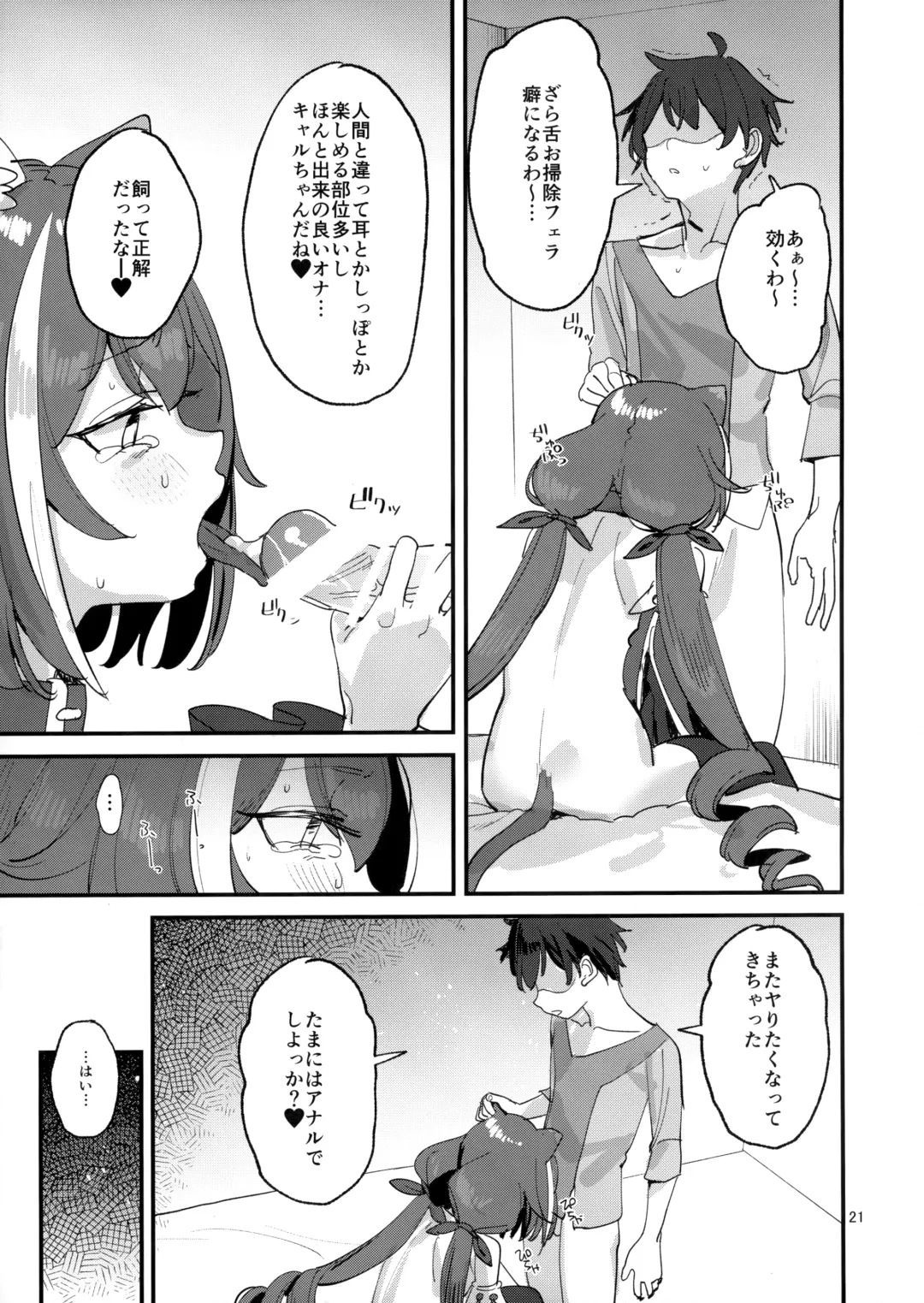 [Subachi] Ohayou, Kyaru-chan Fhentai - Page 20