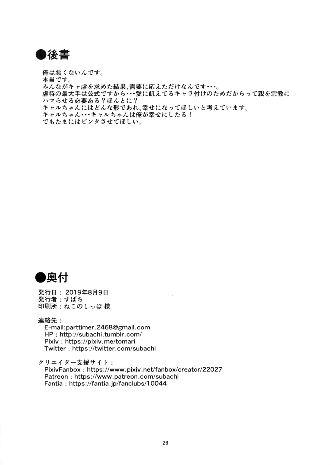 [Subachi] Ohayou, Kyaru-chan Fhentai - Page 25