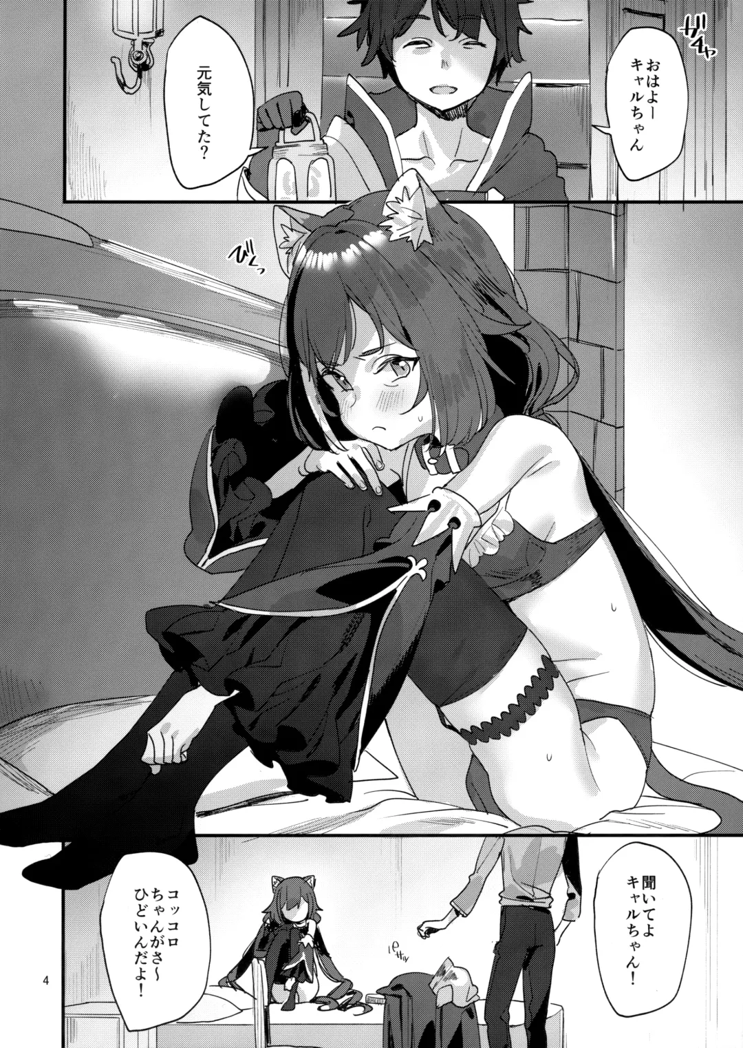 [Subachi] Ohayou, Kyaru-chan Fhentai - Page 3