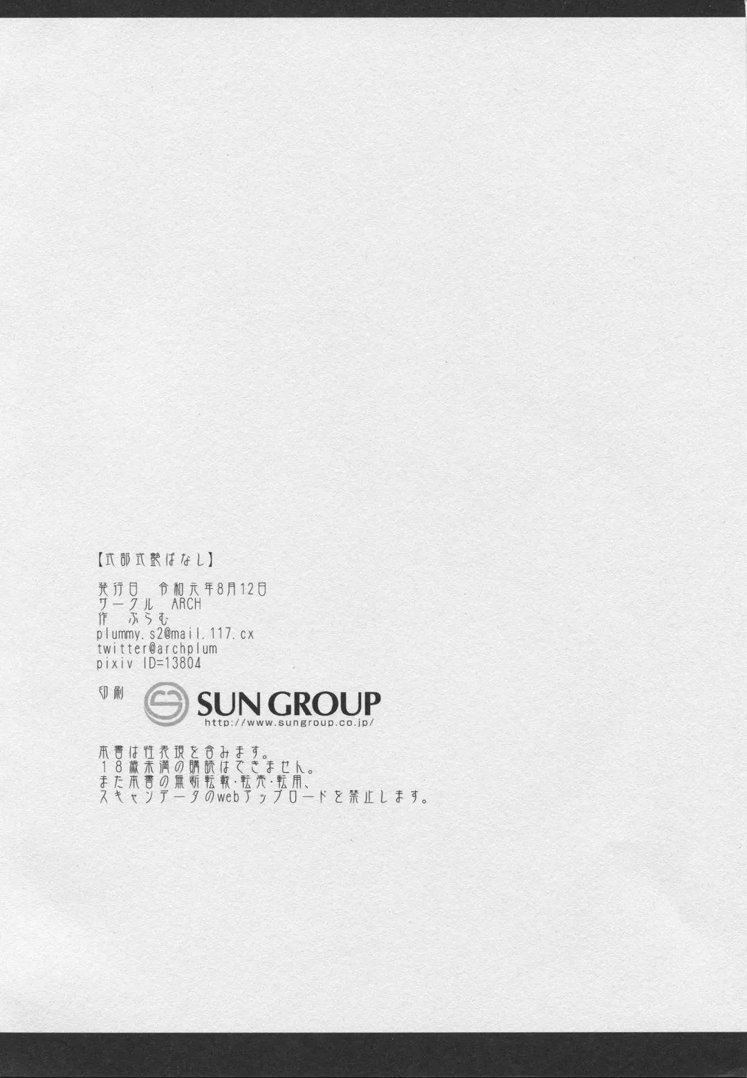 [Plum] Shikibushiki Tsuyabanashi Fhentai - Page 25