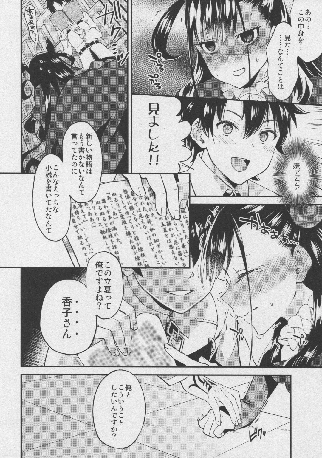 [Plum] Shikibushiki Tsuyabanashi Fhentai - Page 5
