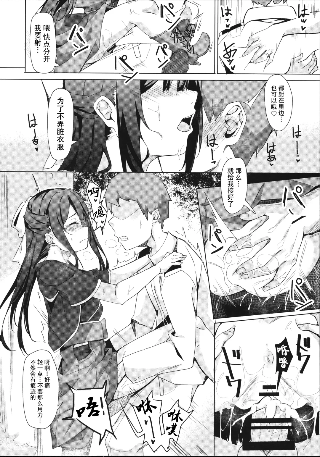 [Fumi Miyabi] Kamikaze-chan to Yumekanau Omori Fhentai - Page 8