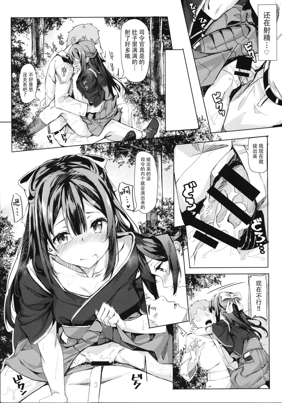 [Fumi Miyabi] Kamikaze-chan to Yumekanau Omori Fhentai - Page 9