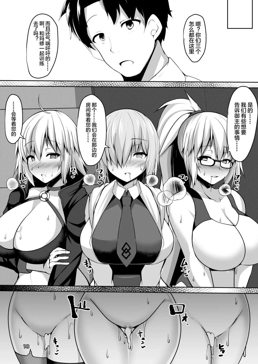 [Akaneman] Servant Saimin NTR Acme Ochi Fhentai.net - Page 19