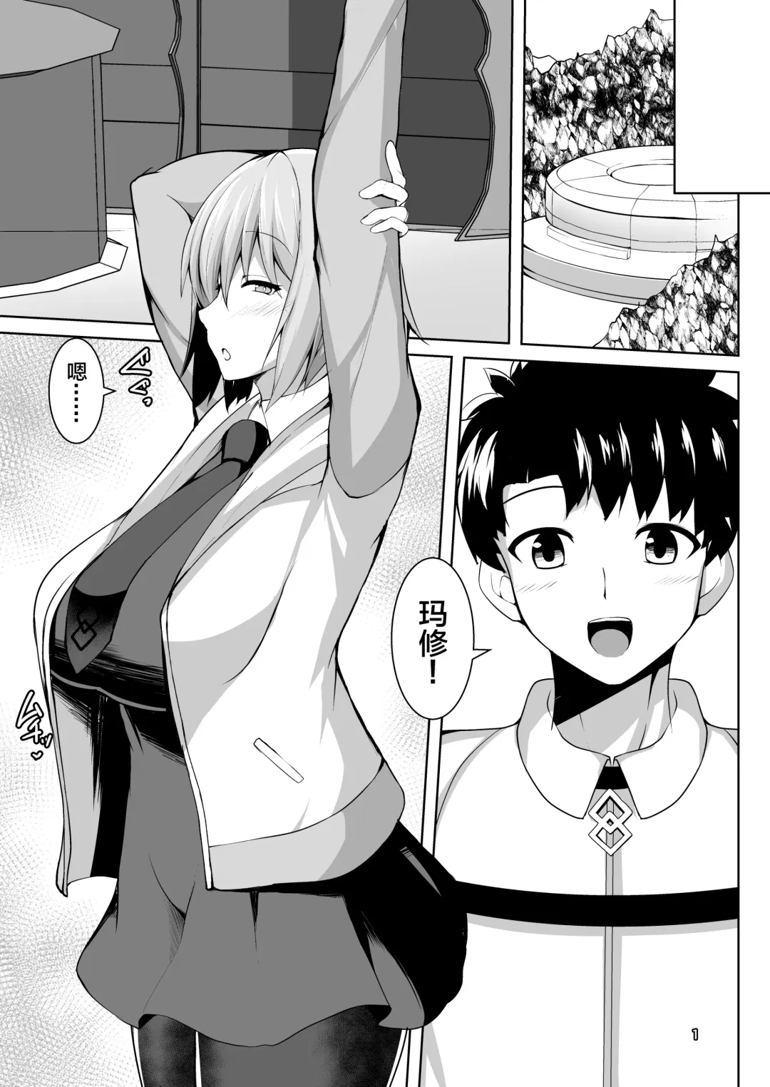 [Akaneman] Servant Saimin NTR Acme Ochi Fhentai.net - Page 2