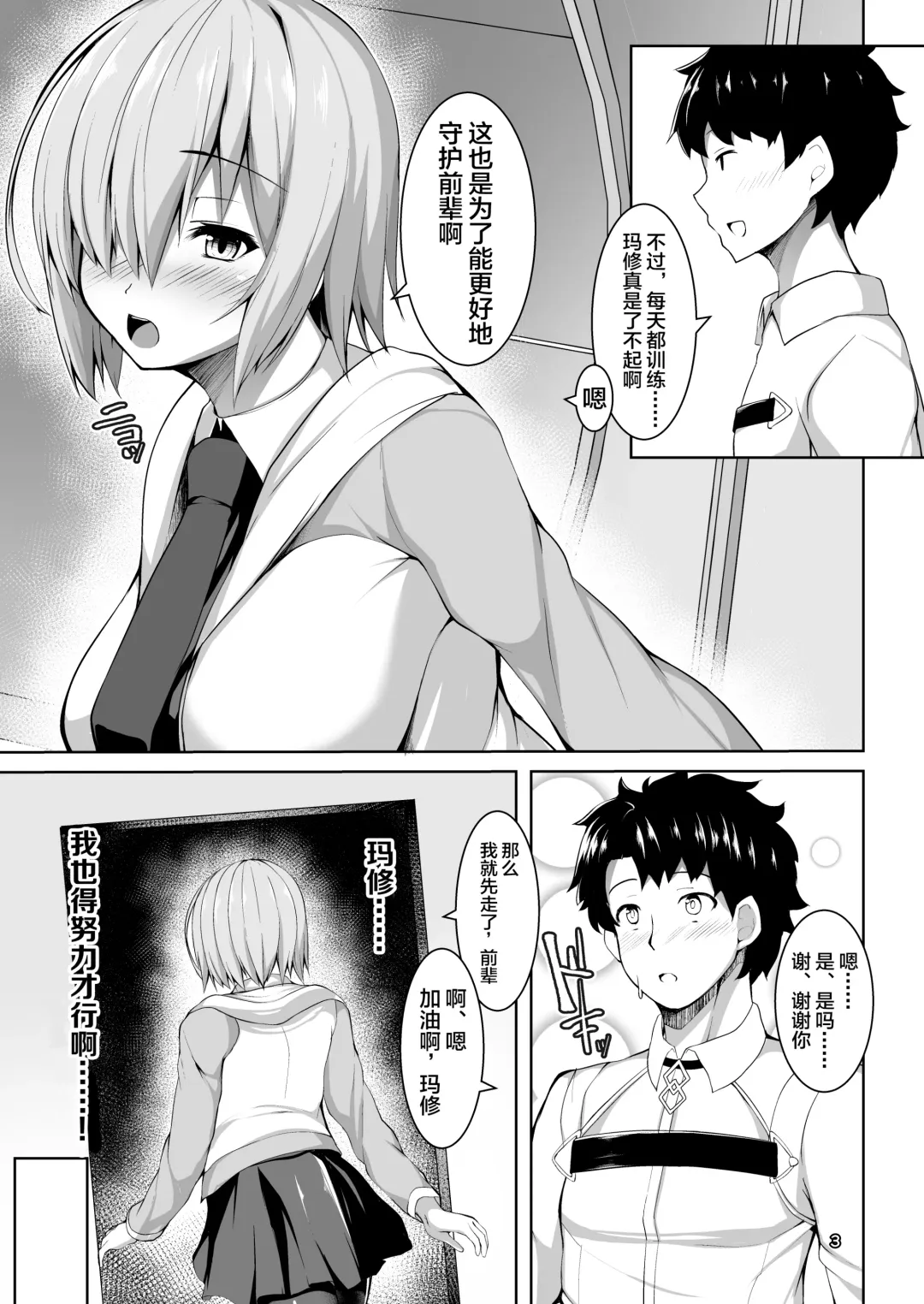 [Akaneman] Servant Saimin NTR Acme Ochi Fhentai.net - Page 4