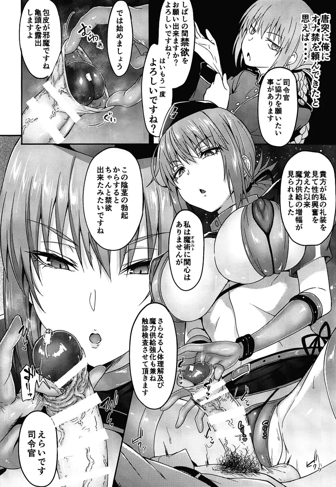 [Gelatin] Fuchou no Kenshin Sakusei Treatment Fhentai - Page 5