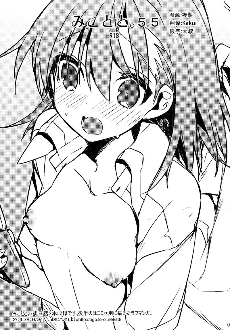 [Tsuneyoshi] Mikoto to. 5.5 Fhentai - Page 1