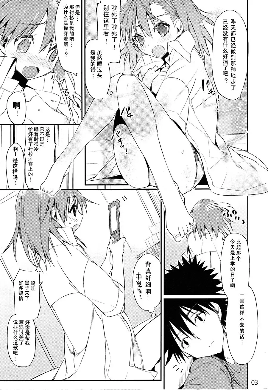 [Tsuneyoshi] Mikoto to. 5.5 Fhentai - Page 3