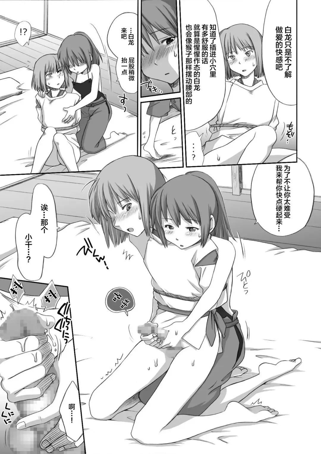 [Souko Souji] Ghib-Love 02 ~Hakuryuu Sen Aitan~ Fhentai - Page 20