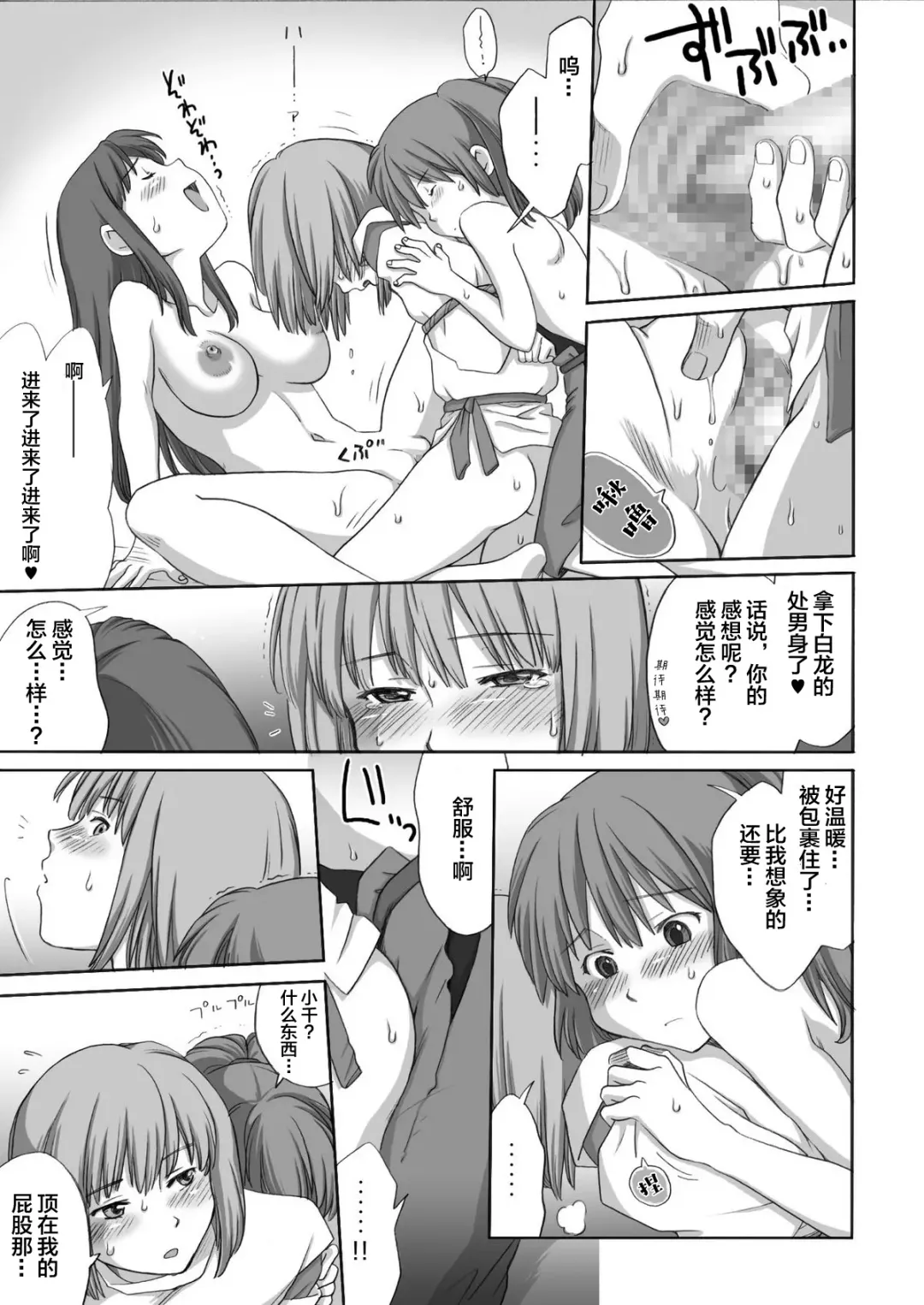 [Souko Souji] Ghib-Love 02 ~Hakuryuu Sen Aitan~ Fhentai - Page 24