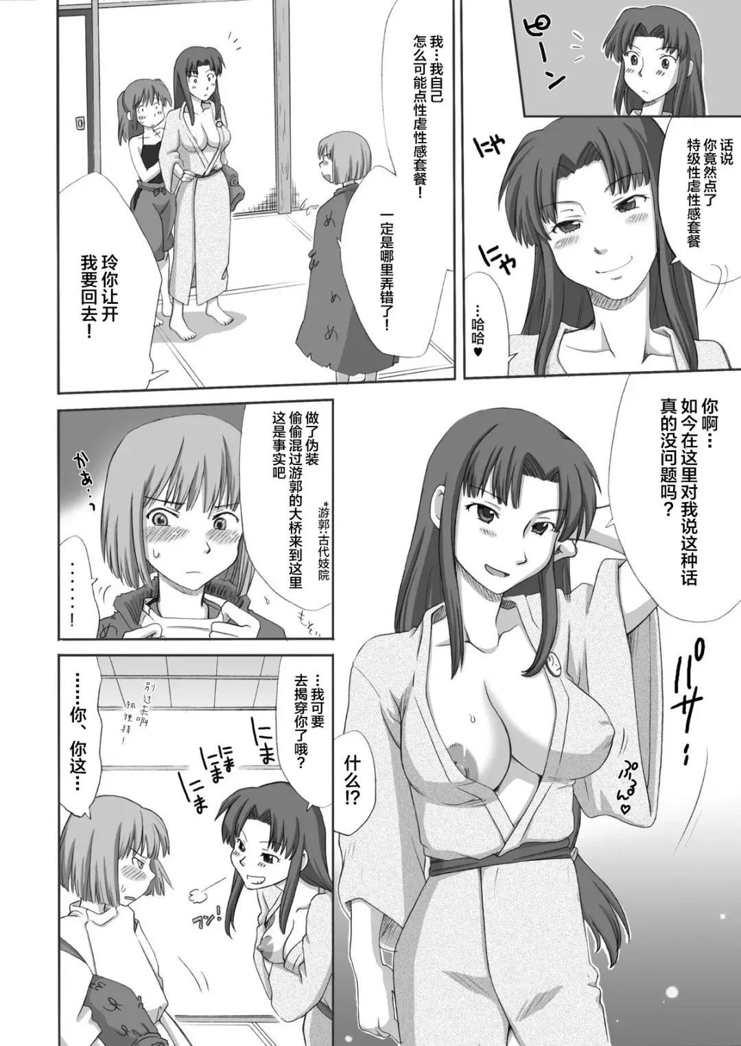 [Souko Souji] Ghib-Love 02 ~Hakuryuu Sen Aitan~ Fhentai - Page 6