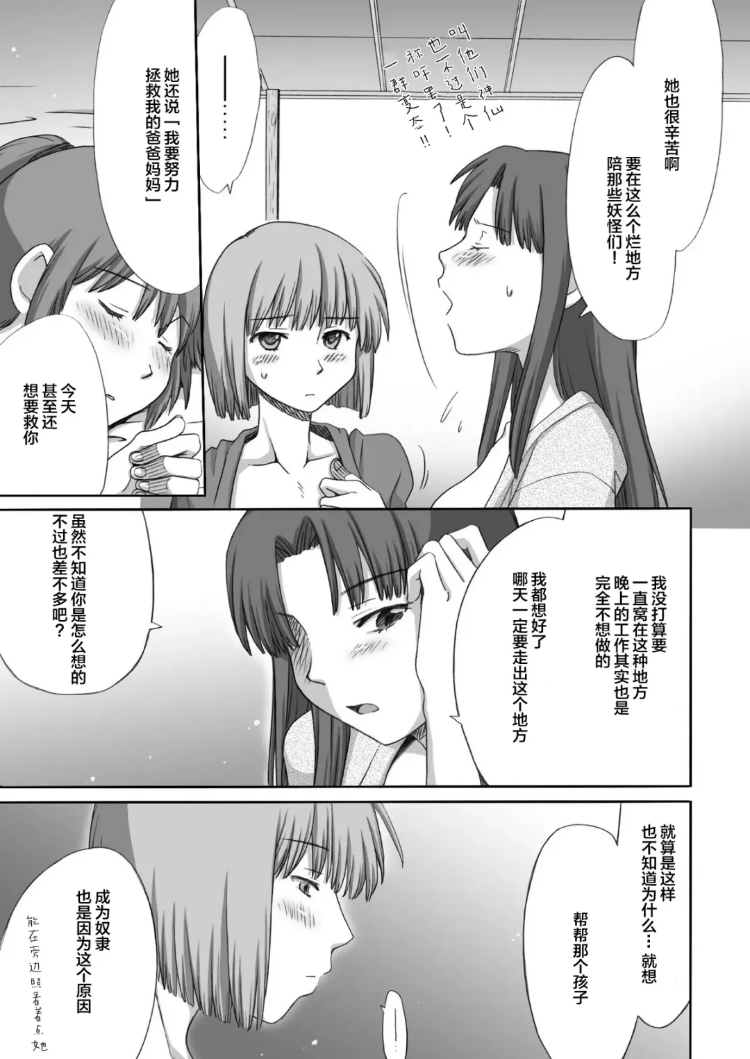 [Souko Souji] Ghib-Love 02 ~Hakuryuu Sen Aitan~ Fhentai - Page 69