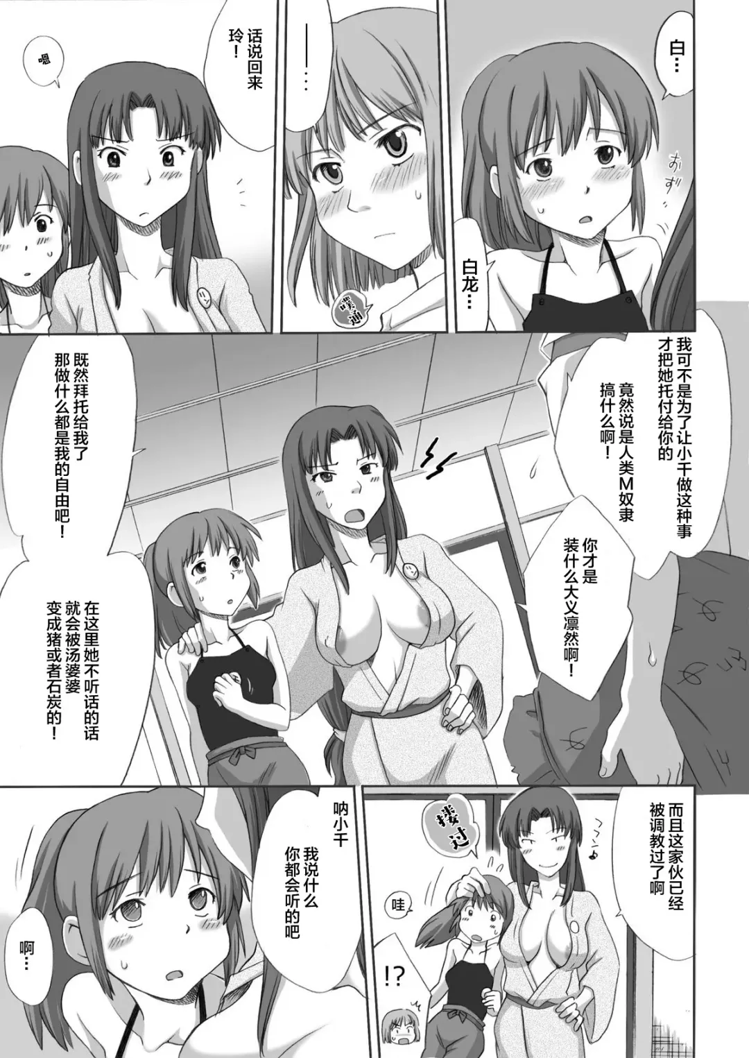 [Souko Souji] Ghib-Love 02 ~Hakuryuu Sen Aitan~ Fhentai - Page 7