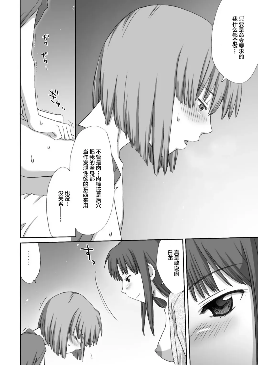 [Souko Souji] Ghib-Love 02 ~Hakuryuu Sen Aitan~ Fhentai - Page 72