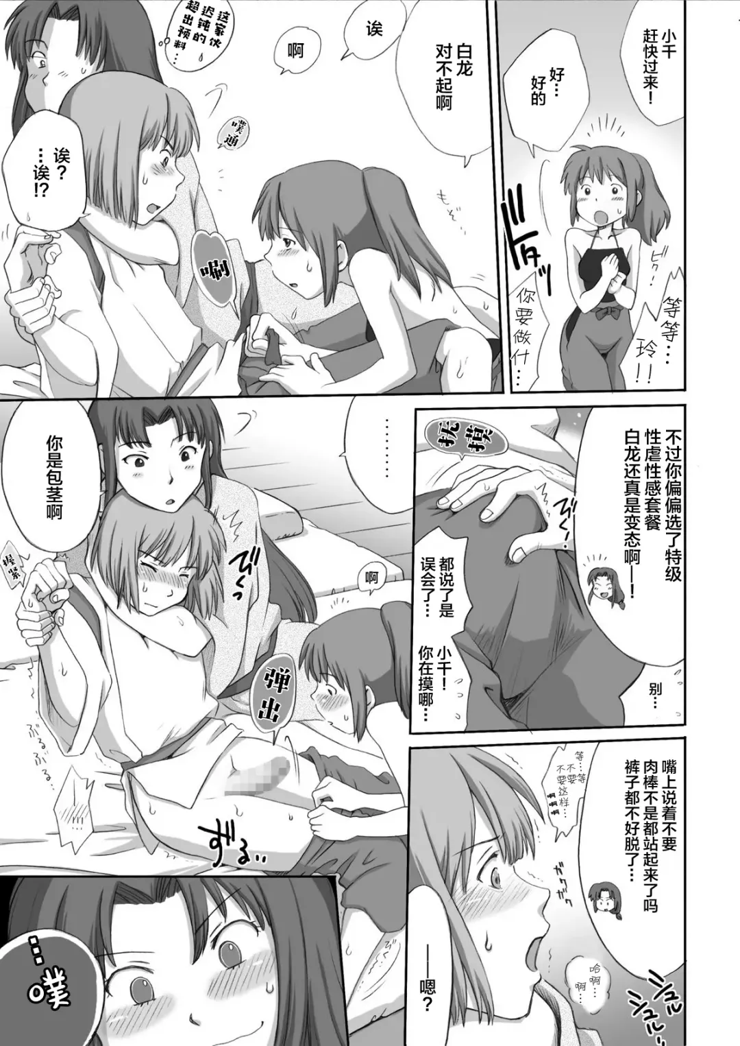 [Souko Souji] Ghib-Love 02 ~Hakuryuu Sen Aitan~ Fhentai - Page 9