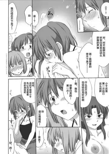 [Souko Souji] Ghib-Love 02 ~Hakuryuu Sen Aitan~ Fhentai - Page 25